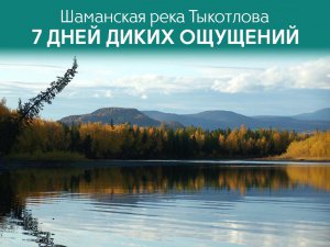 Тыкотлова — заповедная река Уральских гор | Туры на рыбалку по пятницам